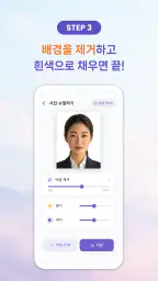 여권사진 & 증명사진 – 주민등록증, 운전면허, 이력서 screenshot