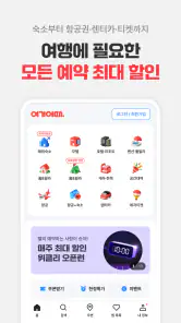 여기어때: 호텔, 모텔, 숙소, 항공권, 여행, 패키지 screenshot