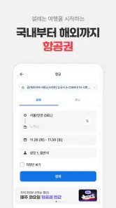 여기어때: 호텔, 모텔, 숙소, 항공권, 여행, 패키지 screenshot