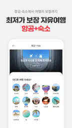 여기어때: 호텔, 모텔, 숙소, 항공권, 여행, 패키지 screenshot