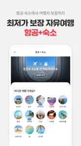 여기어때: 호텔, 모텔, 숙소, 항공권, 여행, 패키지 screenshot