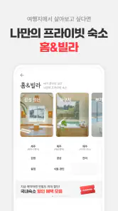 여기어때: 호텔, 모텔, 숙소, 항공권, 여행, 패키지 screenshot