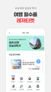 여기어때: 호텔, 모텔, 숙소, 항공권, 여행, 패키지 screenshot