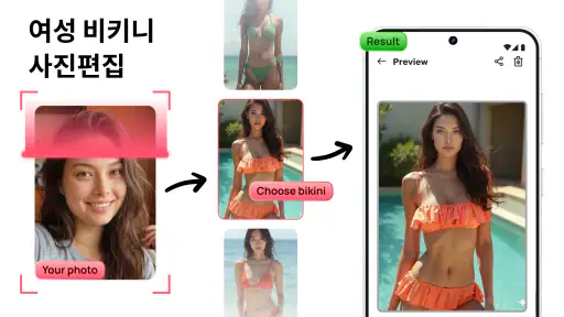 여성 비키니 사진편집 screenshot