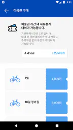 여수 공영자전거 여수랑 screenshot