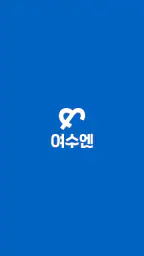 여수엔 screenshot