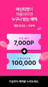 여신티켓: 피부시술/성형 정보, 피부과 병원 예약 어플 screenshot