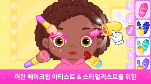 여아를 위한 미용실 게임: 손톱 게임, 머리자르기게임 screenshot