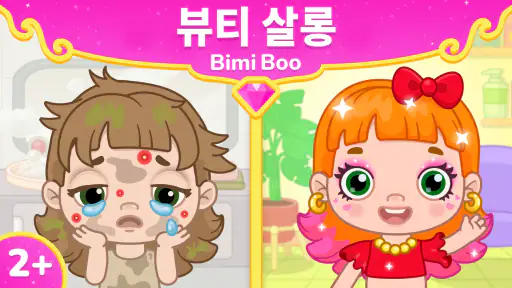 여아를 위한 미용실 게임: 손톱 게임, 머리자르기게임 screenshot