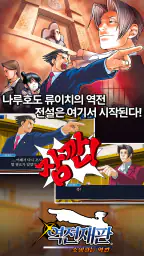 역전재판 123 나루호도 셀렉션 screenshot