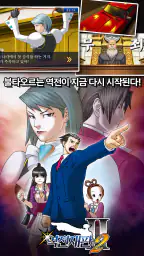 역전재판 123 나루호도 셀렉션 screenshot