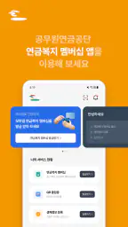 연금복지 멤버십 screenshot