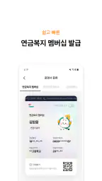 연금복지 멤버십 screenshot