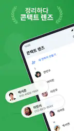 연락처 screenshot