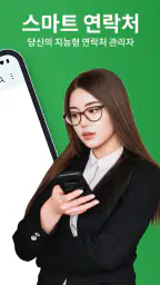 연락처 screenshot