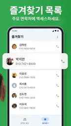 연락처 screenshot