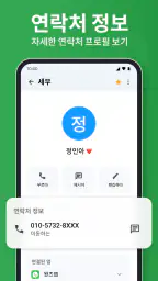 연락처 screenshot