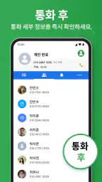 연락처 screenshot
