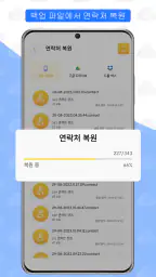 연락처 백업 및 복원 screenshot