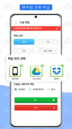 연락처 백업 및 복원 screenshot