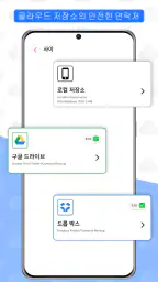 연락처 백업 및 복원 screenshot