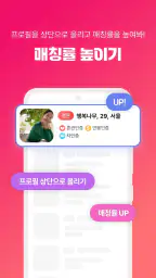 연애그리고결혼 - 새로운 인연을 위한 연결 공간 screenshot