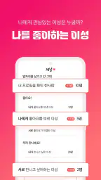 연애그리고결혼 - 새로운 인연을 위한 연결 공간 screenshot