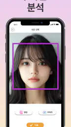 연예인 닮은꼴 진단|AI 얼굴 카메라로 즉시 진단 앱! screenshot