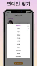 연예인 닮은꼴 진단|AI 얼굴 카메라로 즉시 진단 앱! screenshot