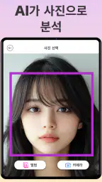 연예인 닮은꼴 진단|AI 얼굴 카메라로 즉시 진단 앱! screenshot