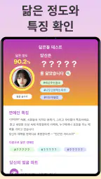 연예인 닮은꼴 진단|AI 얼굴 카메라로 즉시 진단 앱! screenshot