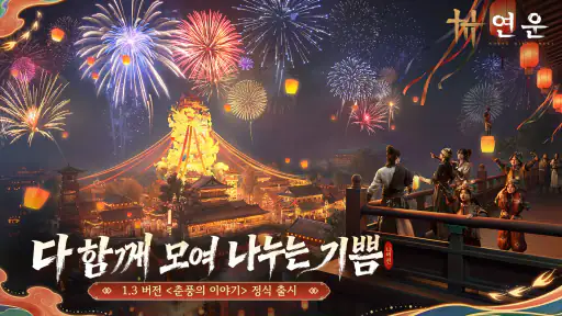 연운 screenshot