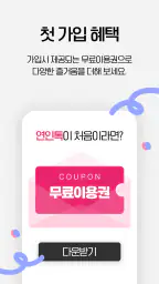 연인톡 - 실시간 채팅ㆍ영상대화를 새로운 연인과 한번에 screenshot