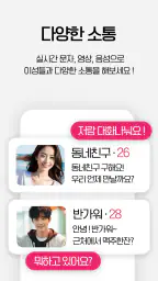 연인톡 - 실시간 채팅ㆍ영상대화를 새로운 연인과 한번에 screenshot