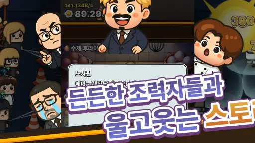 연탄후라이 키우기 - 퇴사 인생 성공신화 방치형 디펜스 screenshot