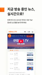 연합뉴스 TV screenshot