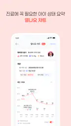 열나요 - 집에서 시작하는 우리 아이 열관리 screenshot