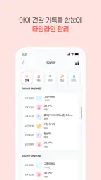 열나요 - 집에서 시작하는 우리 아이 열관리 screenshot