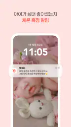 열나요 - 집에서 시작하는 우리 아이 열관리 screenshot
