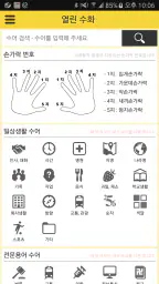 열린 수어(Open Sign Language) screenshot