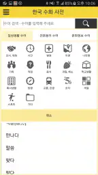 열린 수어(Open Sign Language) screenshot