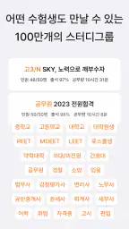 열품타 -  열정 품은 타이머 screenshot