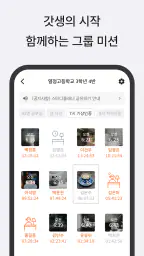열품타 -  열정 품은 타이머 screenshot