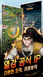 열혈강호: 화룡전 screenshot
