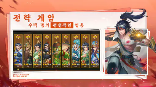 열혈삼국지 screenshot