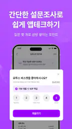 영끌 - 영수증 끌어모아 포인트 적립 screenshot