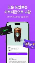 영끌 - 영수증 끌어모아 포인트 적립 screenshot