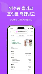 영끌 - 영수증 끌어모아 포인트 적립 screenshot