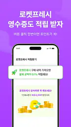 영끌 - 영수증 끌어모아 포인트 적립 screenshot