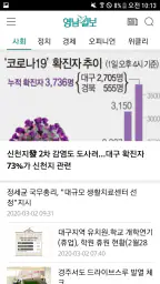 영남일보 screenshot